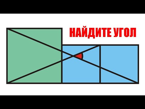 Видео: Найдите угол: задача по геометрии