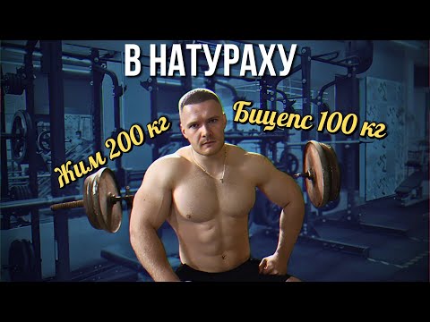 Видео: НАТУРАЛЬНЫЙ БОДИБИЛДЕР НОВОГО ПОКОЛЕНИЯ МАКС КОРЖОС