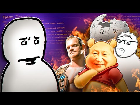 Видео: К Википедии СНОВА ЕСТЬ ВОПРОСЫ #2