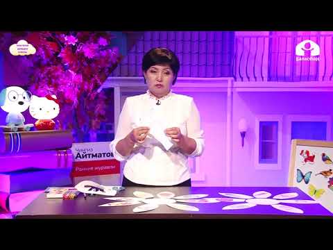 Видео: Балдарды мектепке даярдоо / Айлана чөйрө менен тааныштыруу / Наристе /  23.09.2020