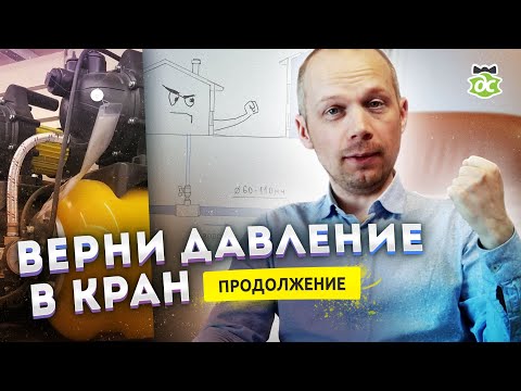 Видео: Как повысить давление 2-я часть