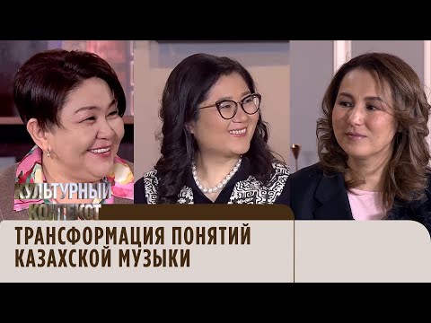 Видео: Трансформация традиционной музыки и традиционных инструментов. «Культурный контекст»