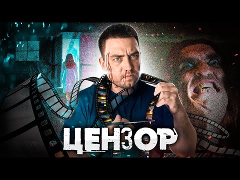 Видео: ИСПЫТАЛ ШОК ОТ ТАКОГО КОНЦА - ТРЕШ ОБЗОР фильма ЦЕНЗОР