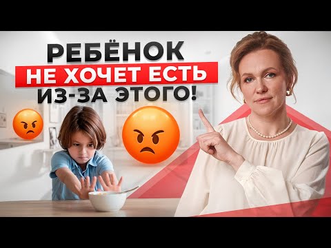 Видео: Если ваш ребёнок НЕ ХОЧЕТ ЕСТЬ, срочно смотрите это видео!