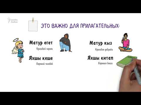 Видео: Категория рода в татарском языке