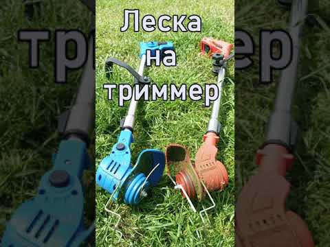 Видео: Как косить леской если на триммере ножи и диски? Решение для китайского аккумуляторного триммера