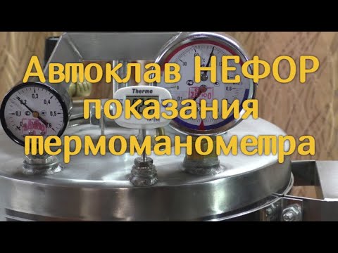 Видео: Погрешность в показаниях термоманометра.