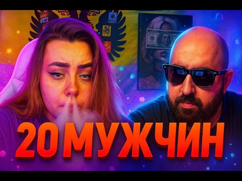 Видео: 20 ПОЛОВЫХ ПАРТНЁРОВ до МУЖА / ЧАТРУЛЕТКА