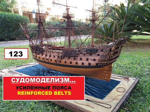 Видео: 123.УСИЛЕННЫЕ ПОЯСА\REINFORCED BELTS