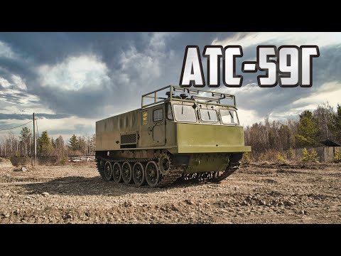 Видео: АТС-59Г Краткий обзор (ИЗГТ)