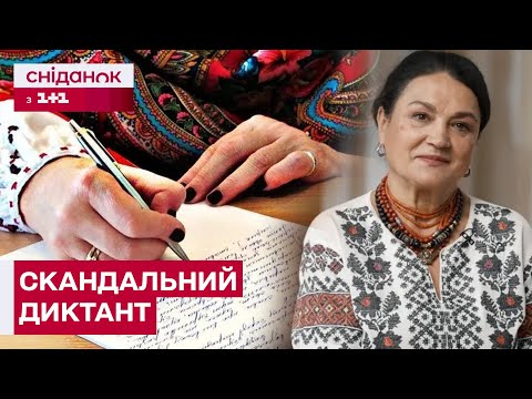 Видео: РАДІОДИКТАНТ РОЗ'ЄДНАНОСТІ? Чому цьогоріч виникло так багато суперечок?