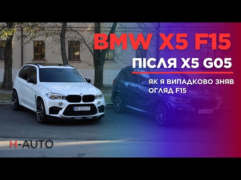 Видео: BMW X5 F15 - експрес огляд під час зйомок G05.