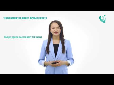 Видео: Инструкция для прохождения тестирования на оценку личных качеств | Региональный кадровый резерв