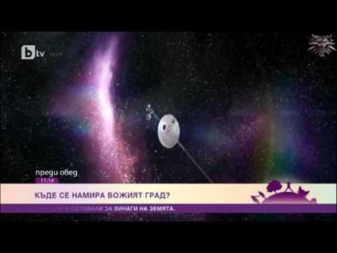 Видео: Къде се намира   Градът на Бога   във Вселената