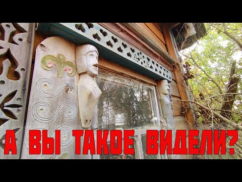 Видео: УДИВИТЕЛЬНЫЕ находки в заброшенной деревне. Покинутый мир Вятки.