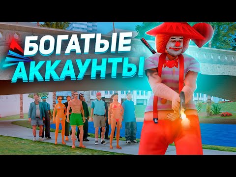 Видео: КУПИЛ РАНДОМ АККАУНТЫ за 100 РУБЛЕЙ! АРИЗОНА РП - ГТА САМП