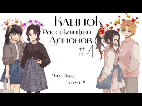 Видео: Озвучка Комиксов: КЛИНОК, РАССЕКАЮЩИЙ ДЕМОНОВ (Kimetsu no Yaiba)(маты) #4