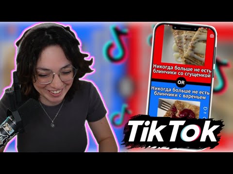 Видео: Коря Смотрит Тик Ток (#2)