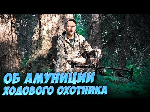 Видео: РЮКЗАК,ОБУВЬ ДЛЯ ХОДОВОЙ ОХОТЫ. УКРЫЛСЯ ПОД ЕЛКОЙ.ЗАБЫЛ СПИЧКИ.