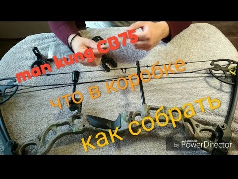 Видео: Что идет в комплекте с блочным луком man kung CB75 / Как собрать блочный лук man kung CB75