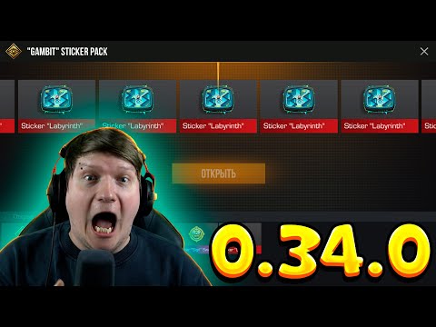 Видео: ОТКРЫЛ 75 НОВЫХ СТИКЕР ПАКОВ GAMBIT В STANDOFF 2 0.34.0 BEHOLDER: GAMBIT