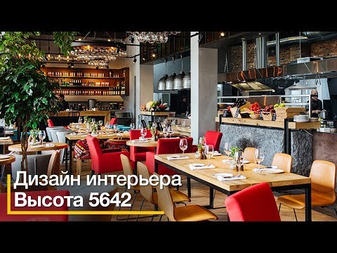 Видео: Ресторан "Высота 5642" в Сочи. Дизайн интерьера.