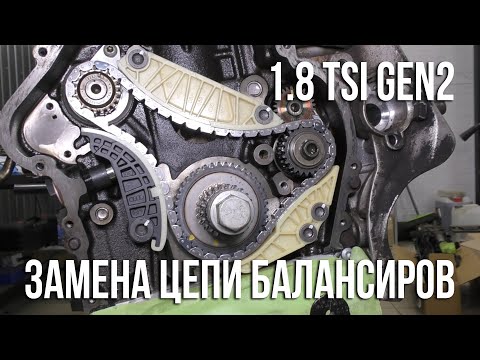 Видео: VW Passat CC 1.8 TSI (EA888) / Замена цепи балансировочных валов