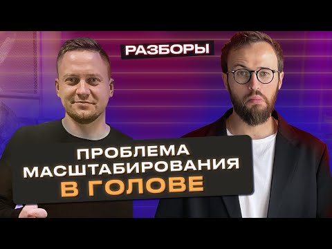 Видео: Как заработать МИЛЛИОН на продаже готового бизнеса? / Как масштабировать бизнес в два раза?