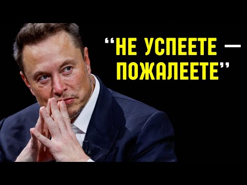 Видео: Почему 50 лет — ПОСЛЕДНИЙ ШАНС Начать Жизнь С Нуля (слова Маска)