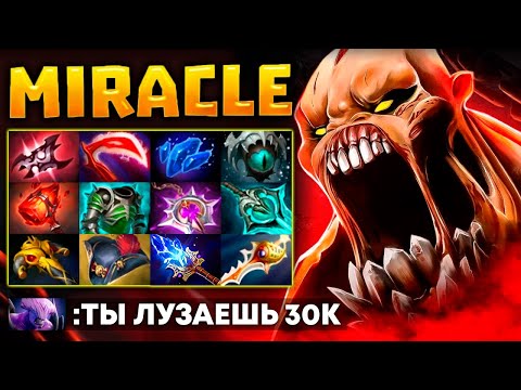 Видео: MIRACLE ЛУЗАЛ 30К НЕТВОРСА, НО ПОТОМ... 🔥