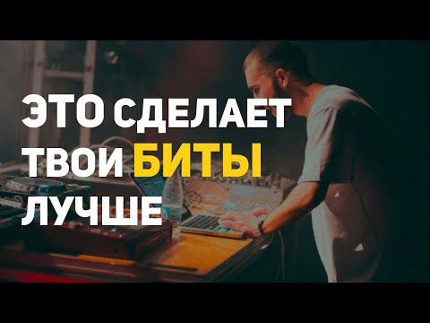 Видео: СВЕДЕНИЕ БИТОВ - ПОШАГОВАЯ ИНСТРУКЦИЯ