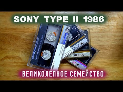 Видео: Sony Type 2 1986 - exellent family. Прекрасная четверка - полная линейка Тип 2 от Sony 1986го года.