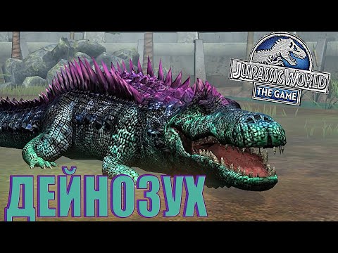 Видео: ЭВОЛЮЦИОНИРОВАЛ ДЕЙНОЗУХА ДО 40 УРОВНЯ В Jurassic World The Game (#177)