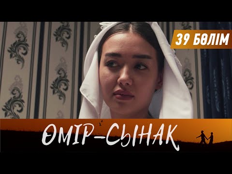 Видео: Өмір-сынақ. Телехикая. 39-бөлім