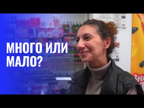 Видео: Много или мало?