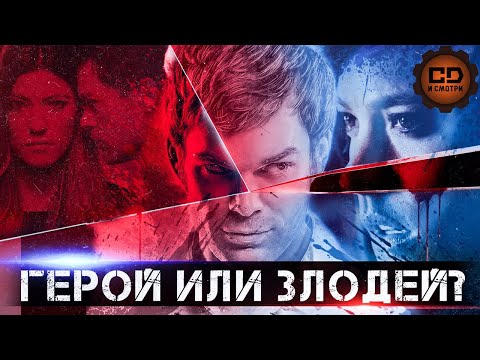 Видео: ПЕРЕСКАЗ "ДЕКСТЕР" (1 СЕЗОН) ЗА 18 МИНУТ