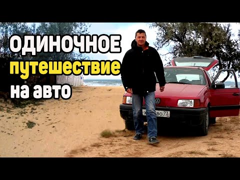 Видео: Автопутешествие: Выживаю в Анапе. Витязево - Голубицкая. Путешествие на автомобиле