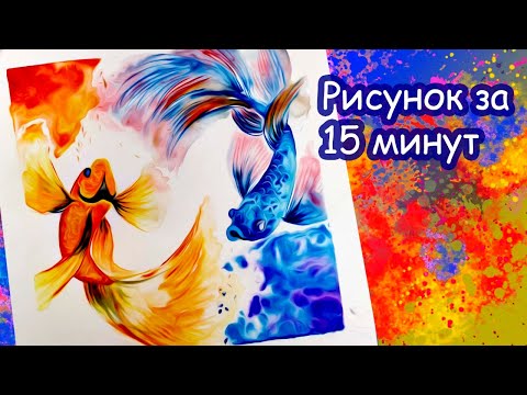 Видео: Золотая рыбка 🐠🐠  Рисунок акварелью за 15 минут
