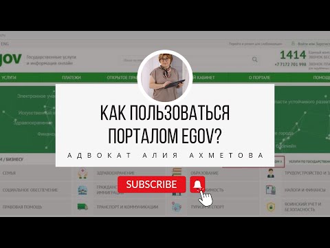 Видео: Как пользоваться порталом егов / Как получить справку через егов