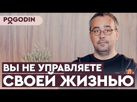 Видео: Почему тезис "ТЫ МОЖЕШЬ ВСЕ" не работает? | Игорь Погодин