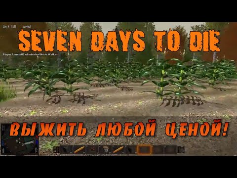 Видео: Лазуритный Гном - Самые смешные моменты - 7 Days To Die - (9 февр. 2014 г.)*