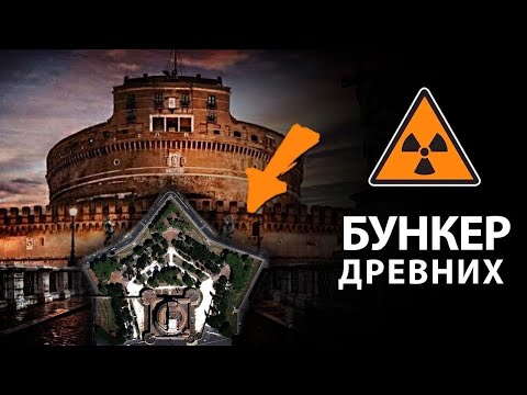 Видео: Замок ангелов - бункер древней цивилизации!