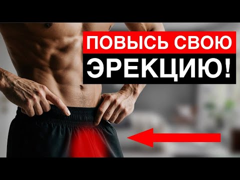 Видео: ЭТИ Упражнения ПОВЫСЯТ МУЖСКУЮ ПОТЕНЦИЮ в 50 ЛЕТ! | Мужское здоровье