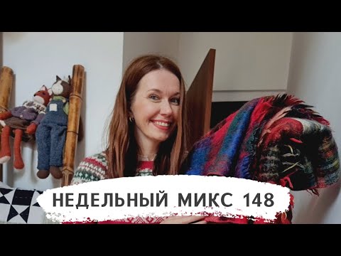 Видео: Недельный микс 148. Варю свечи, вяжу платье, новые игрушки! Куртка из шарфов! РОЗЫГРЫШ журналов.