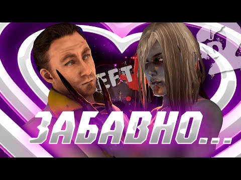 Видео: 20 ЗАБАВНЫХ фактов о Left4dead2 #1