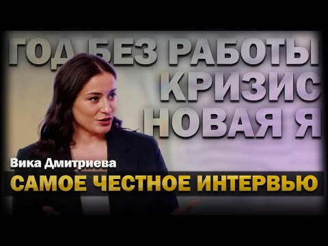 Видео: Вика Дмитриева: «Меня не спасли ни терапия, ни отдых. А потом случилось ЭТО»