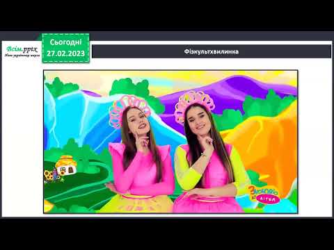 Видео: Тварини навесні. Проводимо дослідження. 2 клас