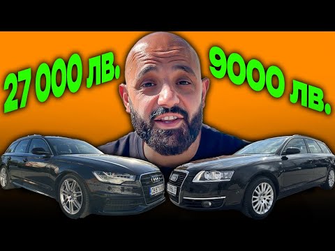 Видео: СКЪПО СРЕЩУ ЕВТИНО - AUDI A6