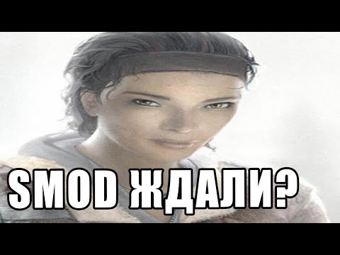 Видео: О ДААА! - SMOD Tactical REDUX