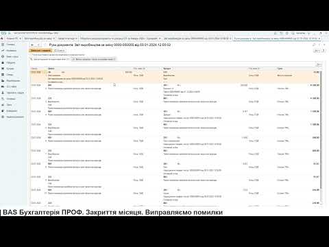 Видео: BAS Бухгалтерія ПРОФ. Закриття місяця. Виправляємо помилки